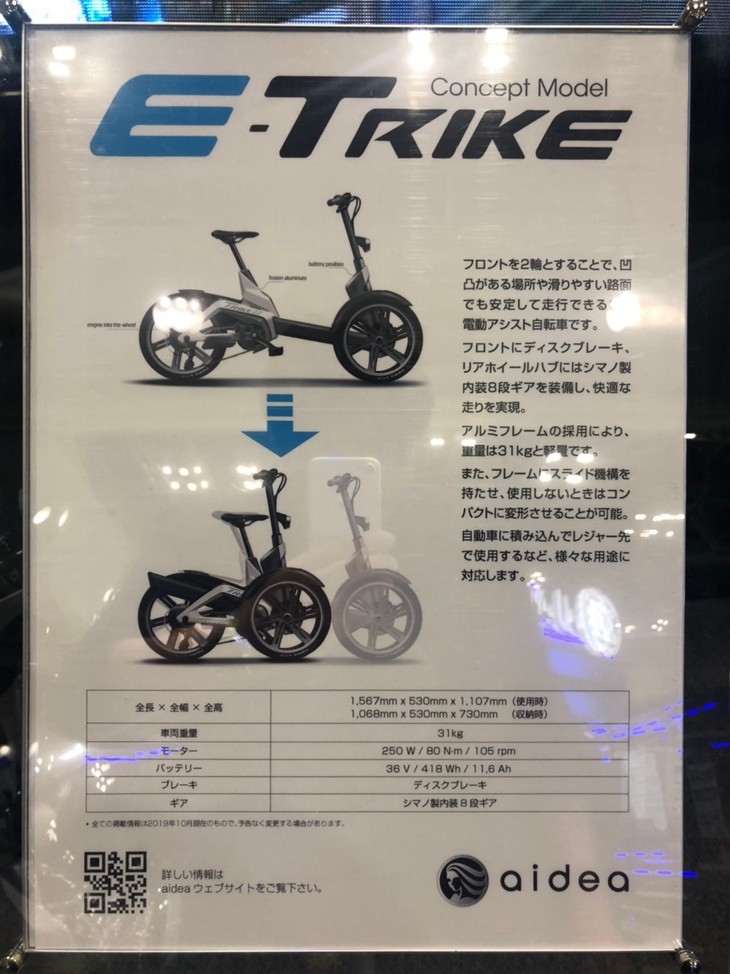 Aidea E Trike 2